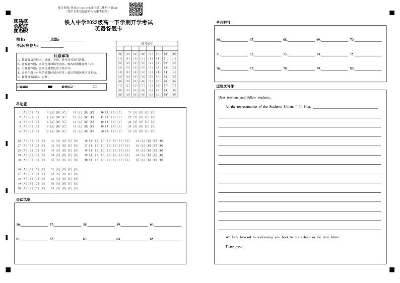 2024省大庆铁人中学高一下学期开学考试英语含答案（含听力）01