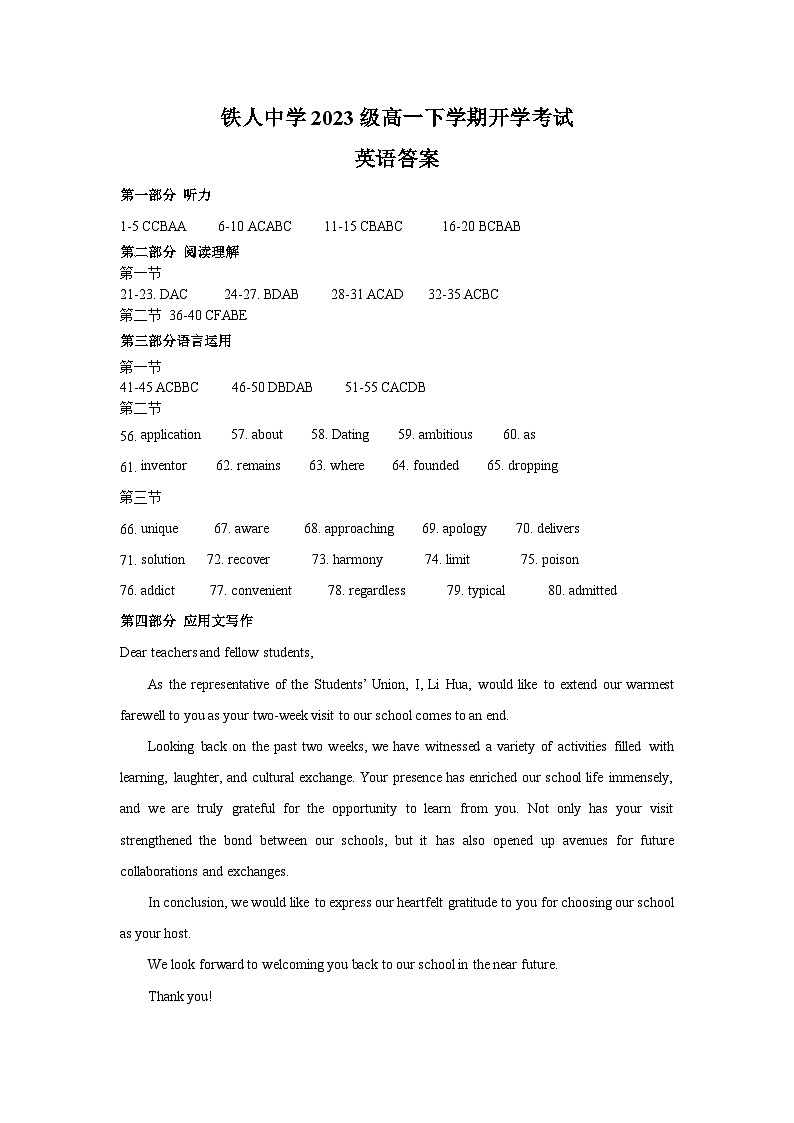 2024省大庆铁人中学高一下学期开学考试英语含答案（含听力）01