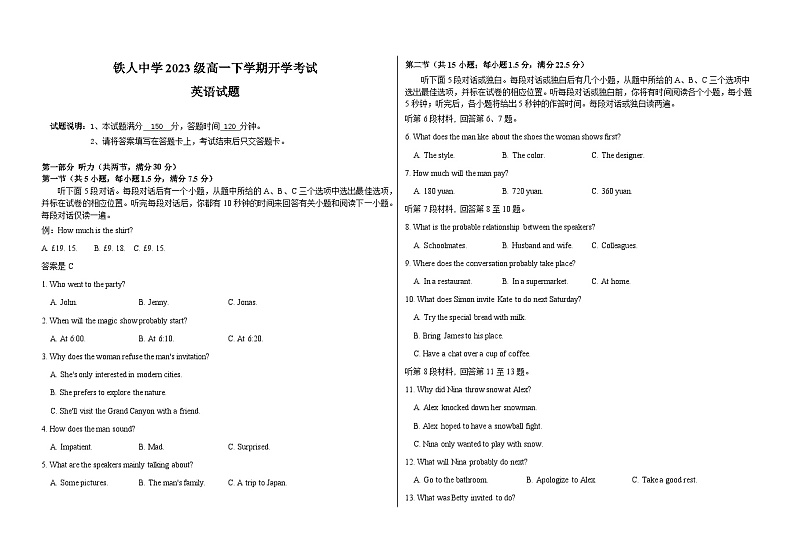 2024省大庆铁人中学高一下学期开学考试英语含答案（含听力）01