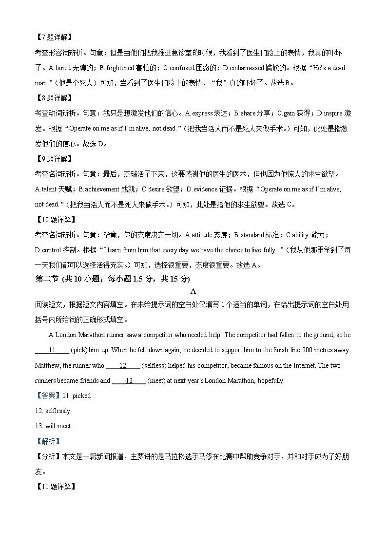 北京市北京师范大学附属中学平谷第一分校2023-2024学年高三上学期期中考试英语试题（原卷版+解析版）03