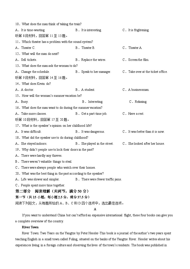 吉林省四校2023-2024学年高一下学期开学英语试题第2页