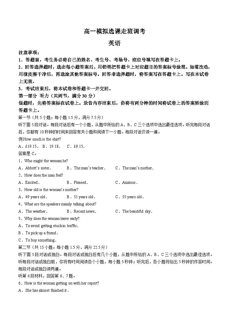 山东省联考2023-2024学年高一上学期12月月考英语试题第1页