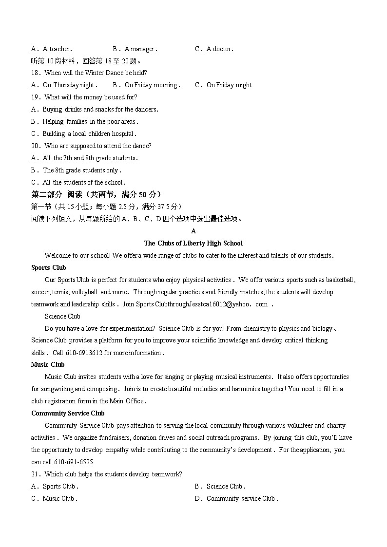 山东省联考2023-2024学年高一上学期12月月考英语试题第3页