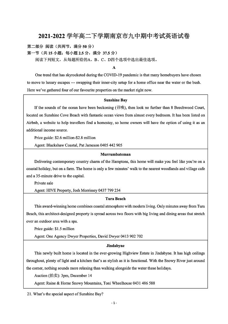 江苏省南京市第九中学2021-2022学年高二下学期期中考试英语试卷+01