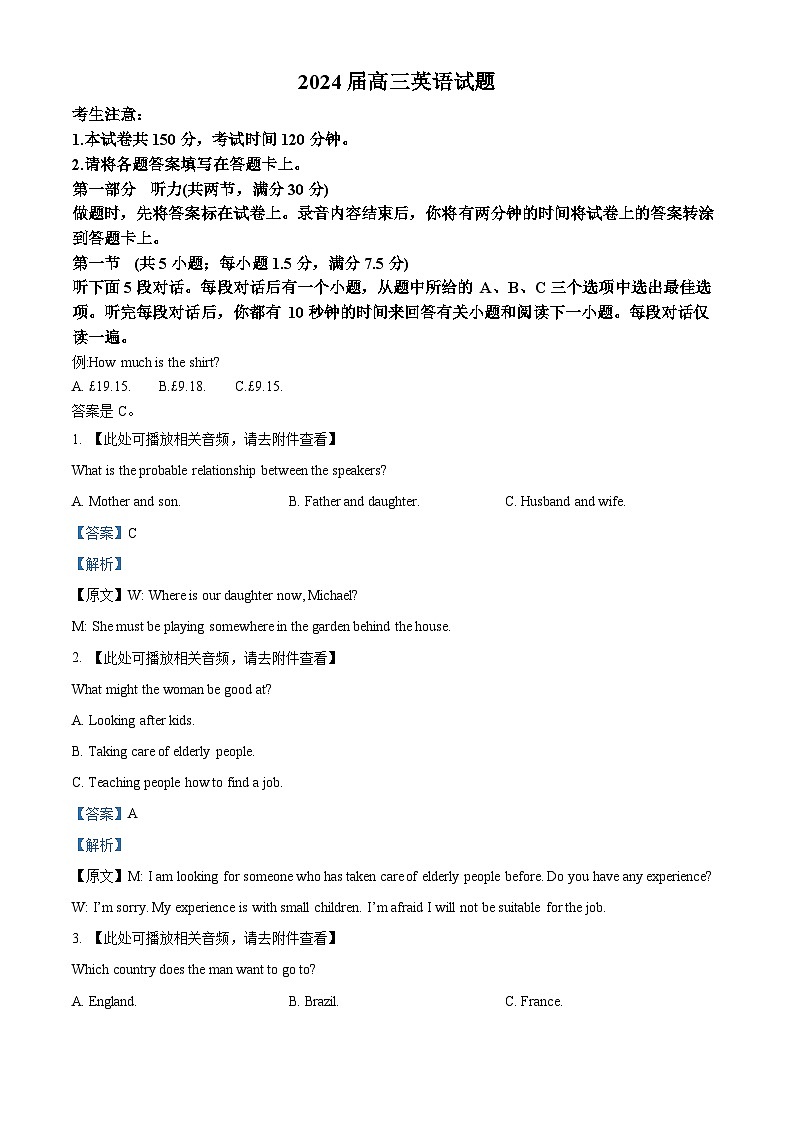 精品解析：四川省雅安市雅安中学等校联考2023-2024学年高三下学期开学考试英语试题（含听力）（解析版）第1页