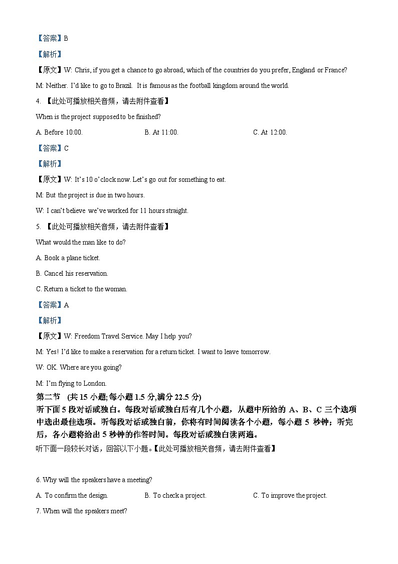 精品解析：四川省雅安市雅安中学等校联考2023-2024学年高三下学期开学考试英语试题（含听力）（解析版）第2页