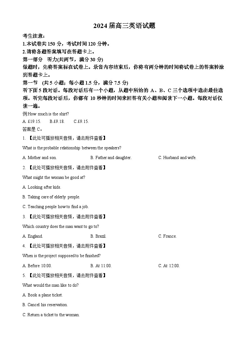 精品解析：四川省雅安市雅安中学等校联考2023-2024学年高三下学期开学考试英语试题（含听力）（原卷版）第1页