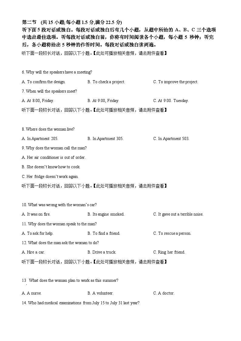 精品解析：四川省雅安市雅安中学等校联考2023-2024学年高三下学期开学考试英语试题（含听力）（原卷版）第2页
