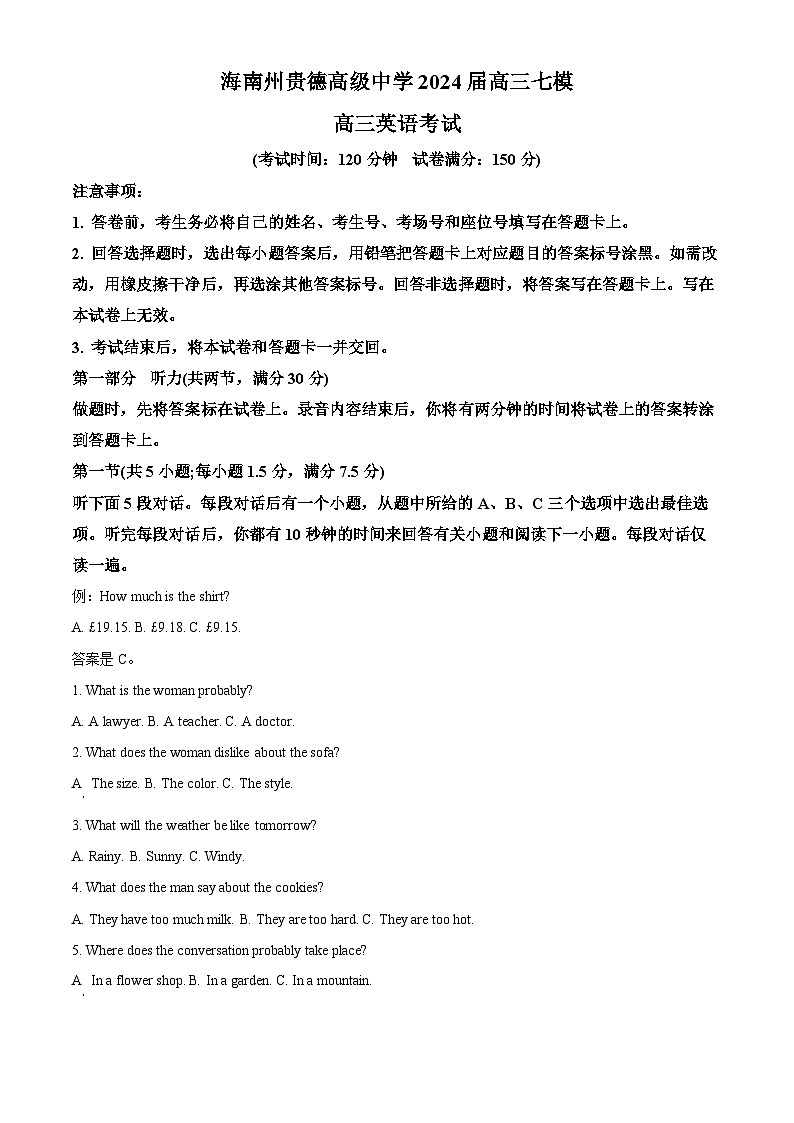 精品解析：青海省海南州贵德高级中学2023-2024学年高三下学期开学英语试题（解析版）第1页