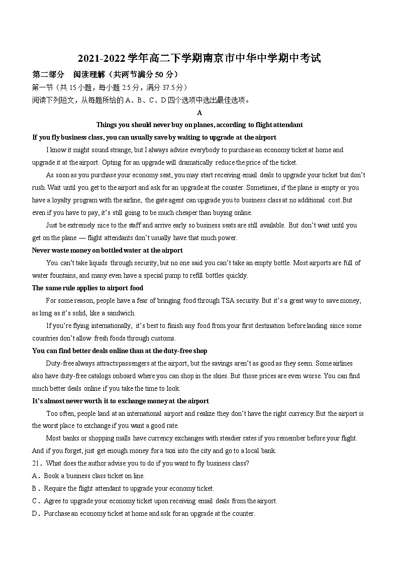 江苏省南京市中华中学2021-2022学年高二下学期期中考试英语试卷01