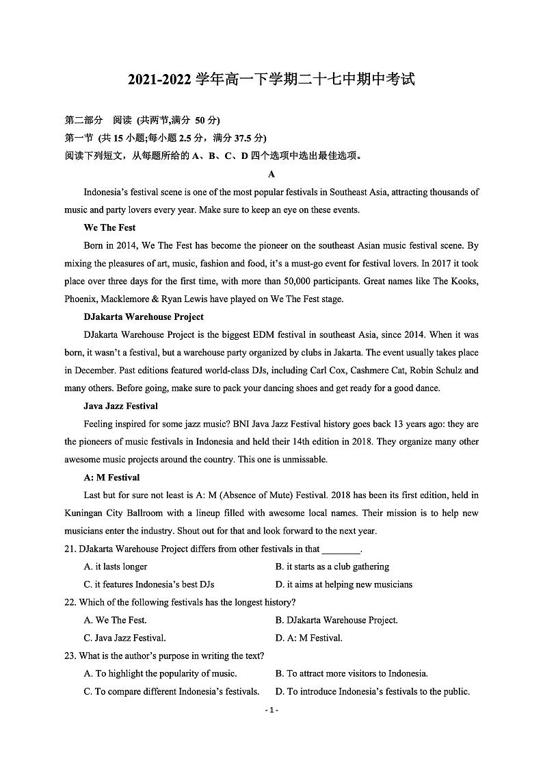 江苏省南京市第二十七中学2021-2022学年高二下学期期中考试英语试题第1页