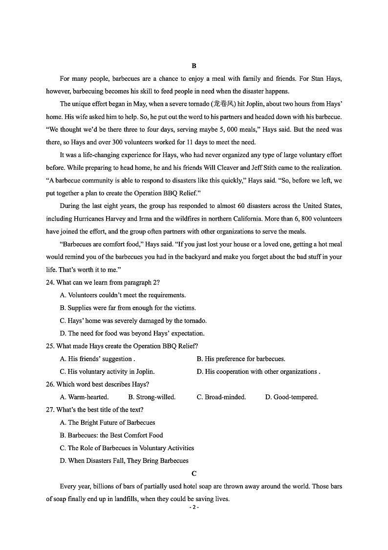 江苏省南京市第二十七中学2021-2022学年高二下学期期中考试英语试题第2页