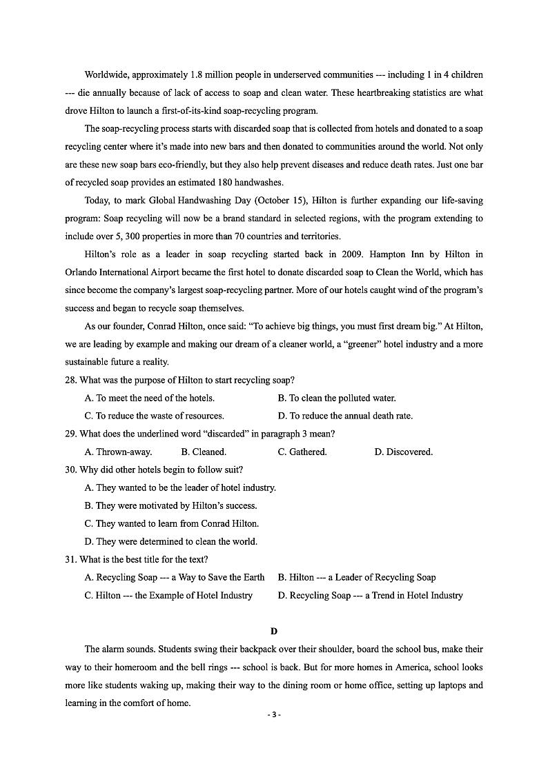 江苏省南京市第二十七中学2021-2022学年高二下学期期中考试英语试题第3页