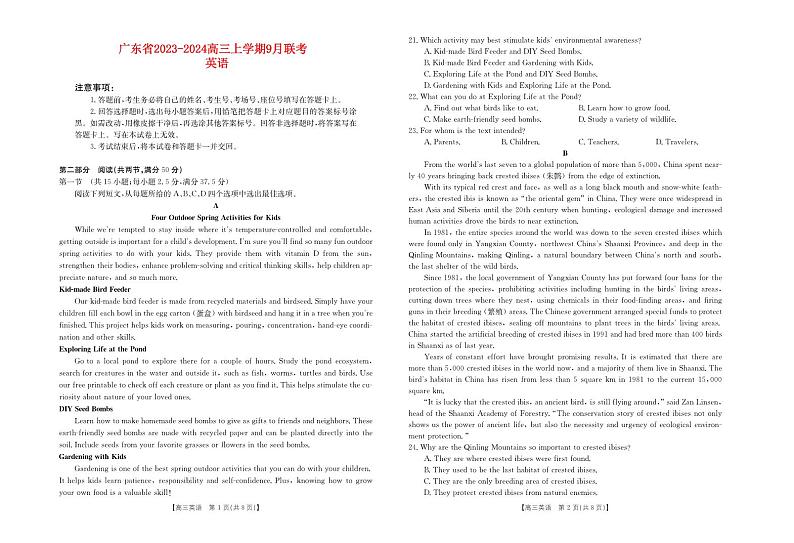 广东省2023_2024高三英语上学期9月联考试题01