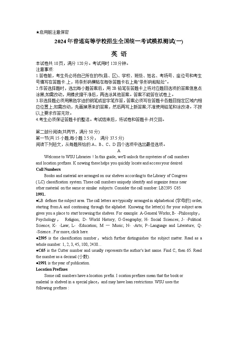 广东省2024届高三下学期3月一模英语试卷（Word版附答案）01