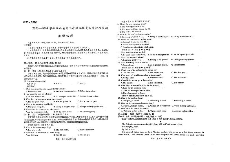江西省2024届高三下学期二轮复习阶段性检测（二模）英语试卷（PDF版附解析）第1页