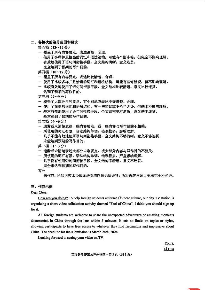 英语参考答案及评分标准第2页