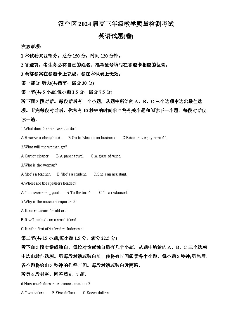陕西省汉中市汉台区2023-2024学年高三下学期一模考试英语试题（原卷版+解析版）01