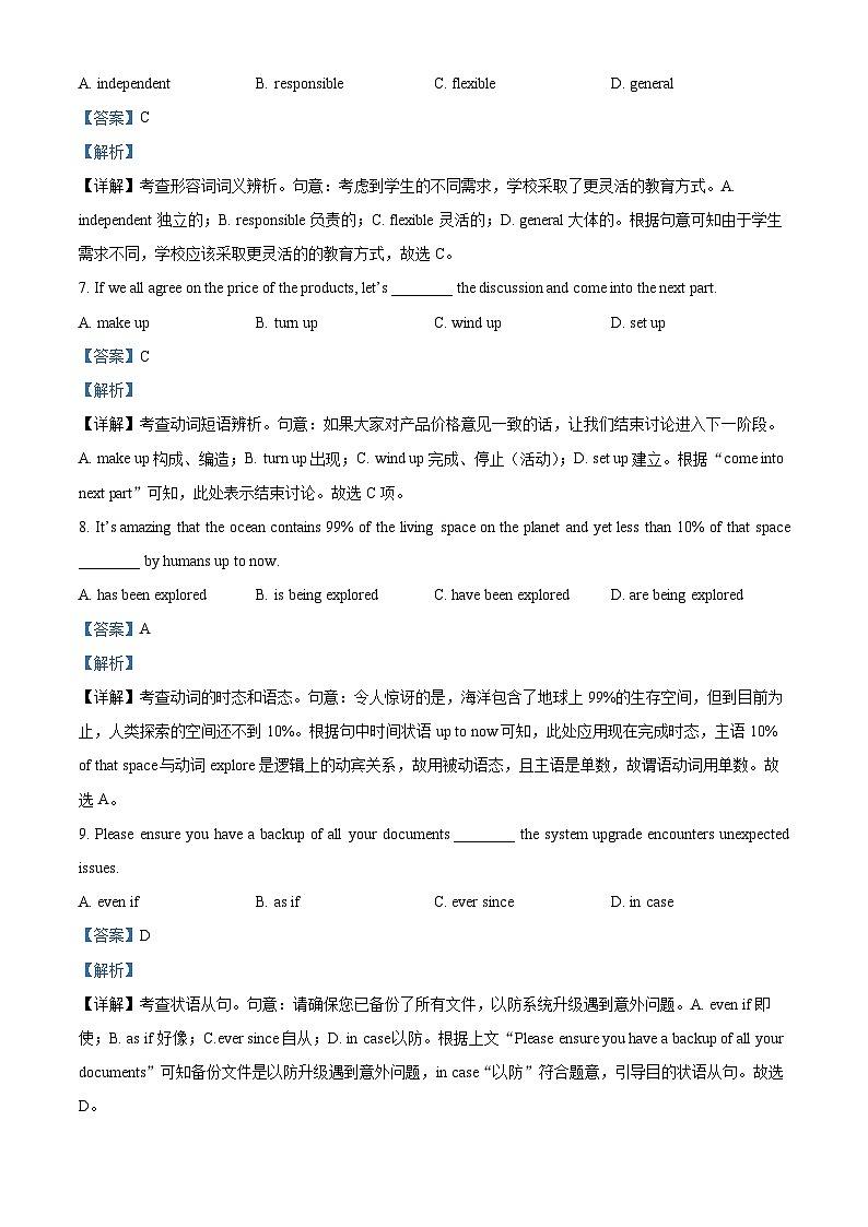 精品解析：2024届天津市河北区高三下学期总复习质量检测(一) 英语试卷（解析版）第3页