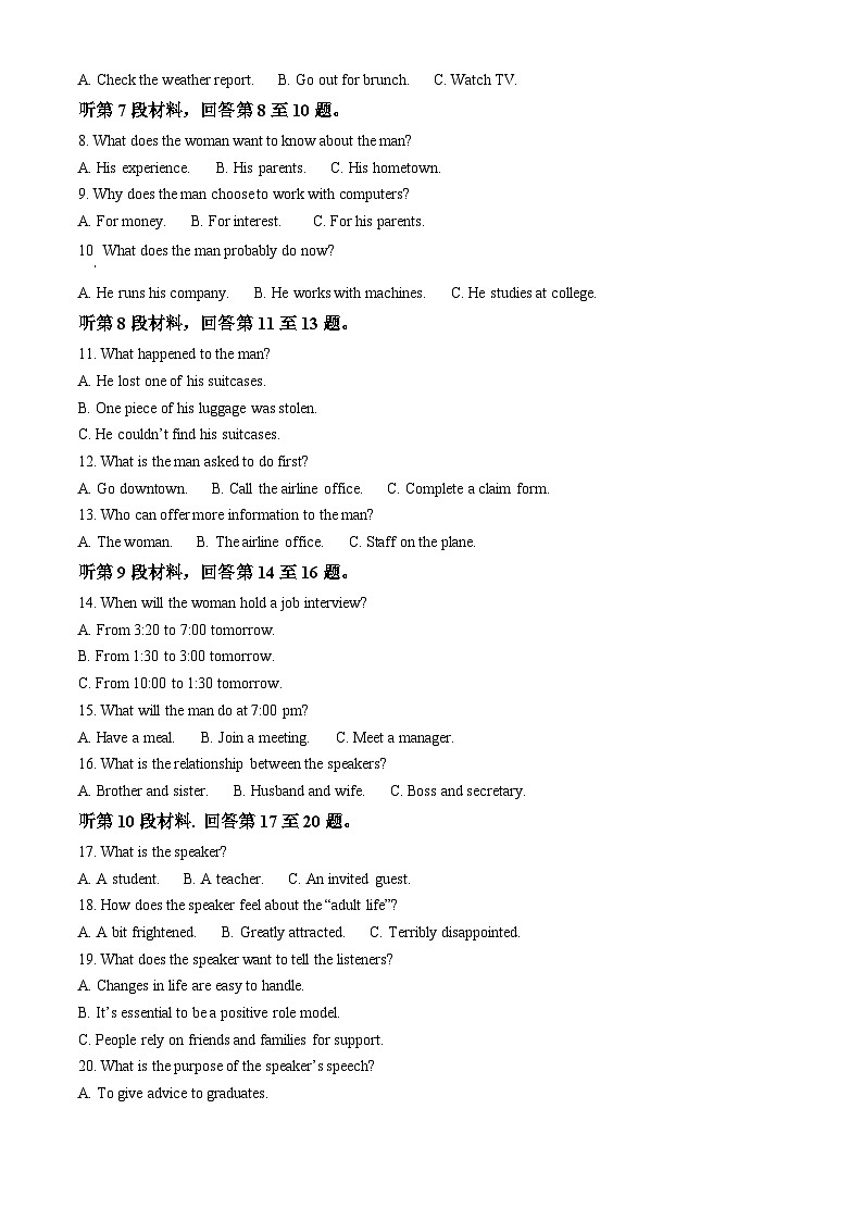 2024届湖南省普通高等学校招生全国统一考试考前演练二英语  Word版无答案第2页