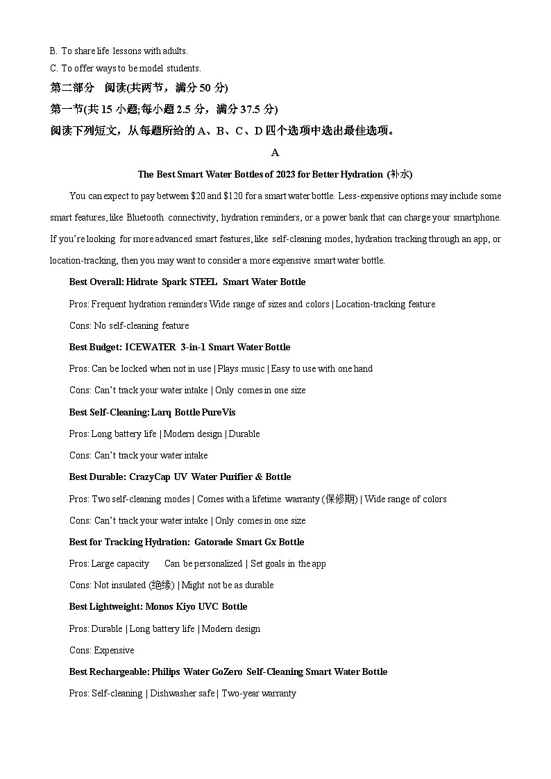 2024届湖南省普通高等学校招生全国统一考试考前演练二英语  Word版无答案第3页