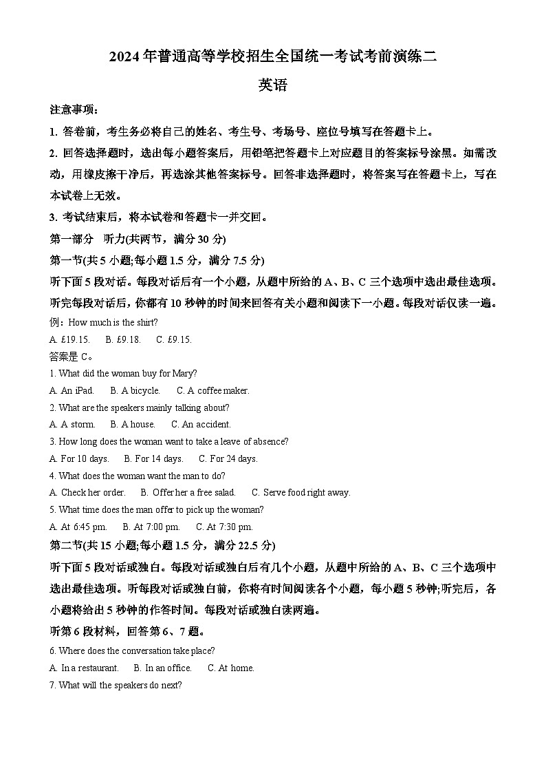 2024届湖南省普通高等学校招生全国统一考试考前演练二英语  Word版含解析第1页