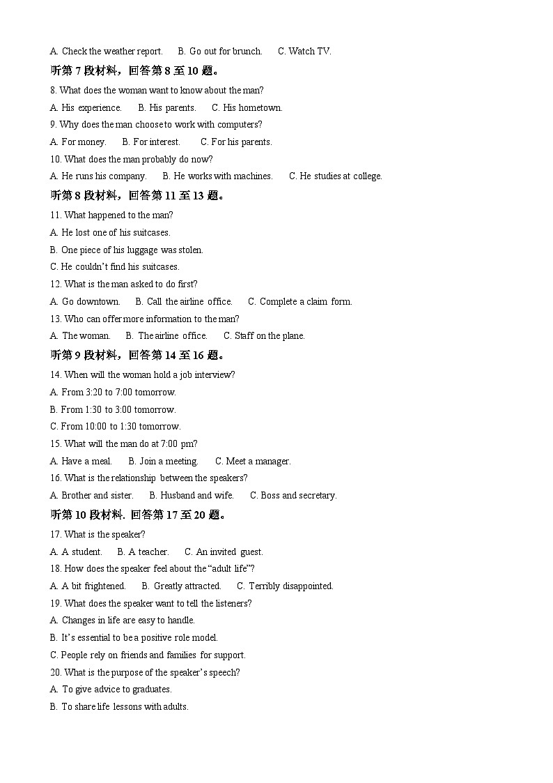 2024届湖南省普通高等学校招生全国统一考试考前演练二英语  Word版含解析第2页