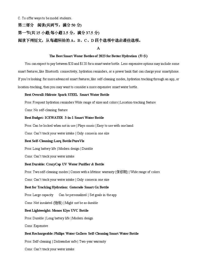 2024届湖南省普通高等学校招生全国统一考试考前演练二英语  Word版含解析第3页