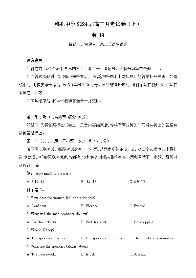 湖南省长沙市雅礼中学2023-2024学年高三下学期月考（七）英语试题（Word版附答案）01