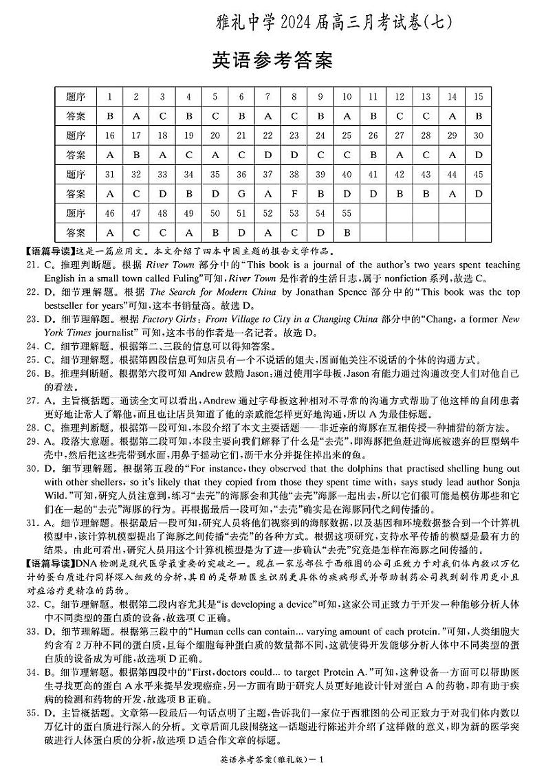 湖南省长沙市雅礼中学2023-2024学年高三下学期月考（七）英语试题（Word版附答案）01