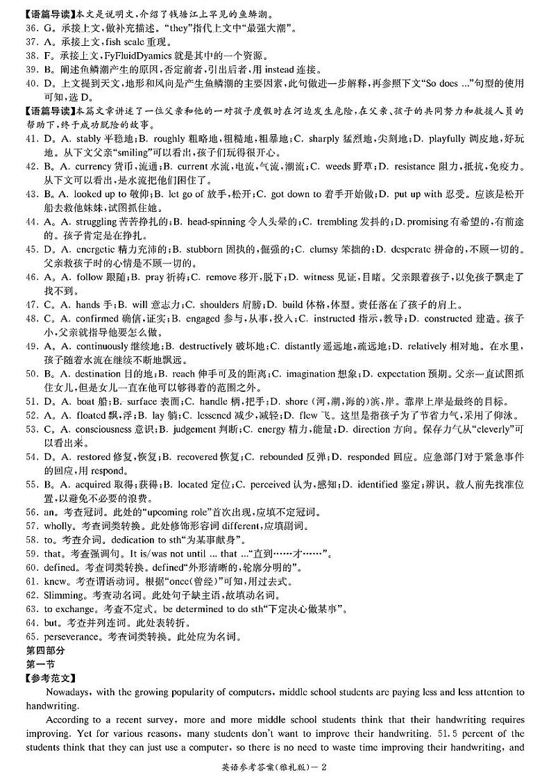 湖南省长沙市雅礼中学2023-2024学年高三下学期月考（七）英语试题（Word版附答案）02