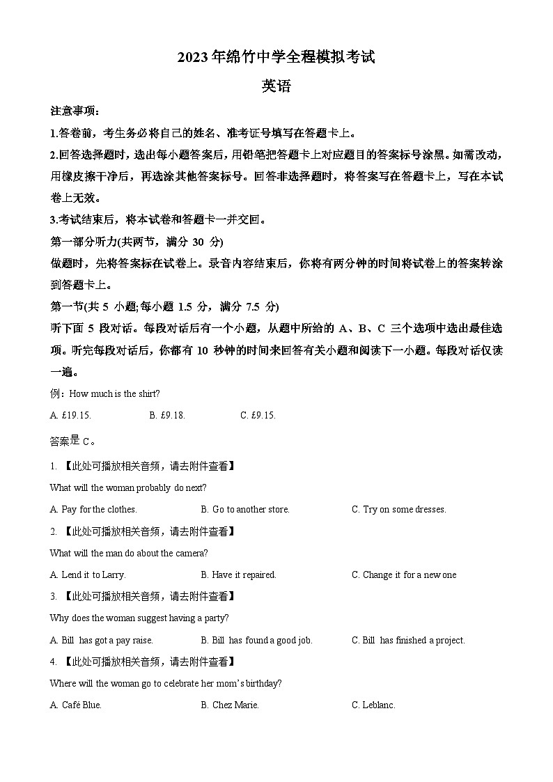 四川省绵竹中学2022-2023学年高三下学期5月高考适应性考试英语试题（Word版附解析）01