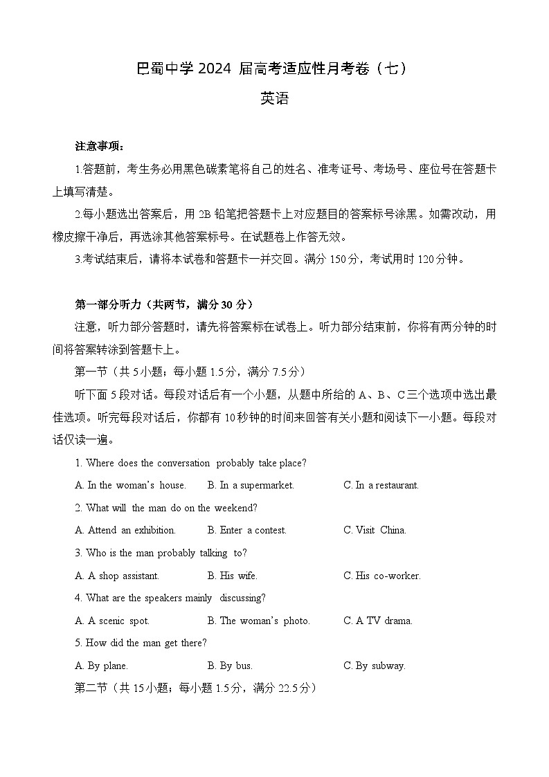 重庆市巴蜀中学2023-2024学年高三下学期3月月考（七）英语考试用卷第1页