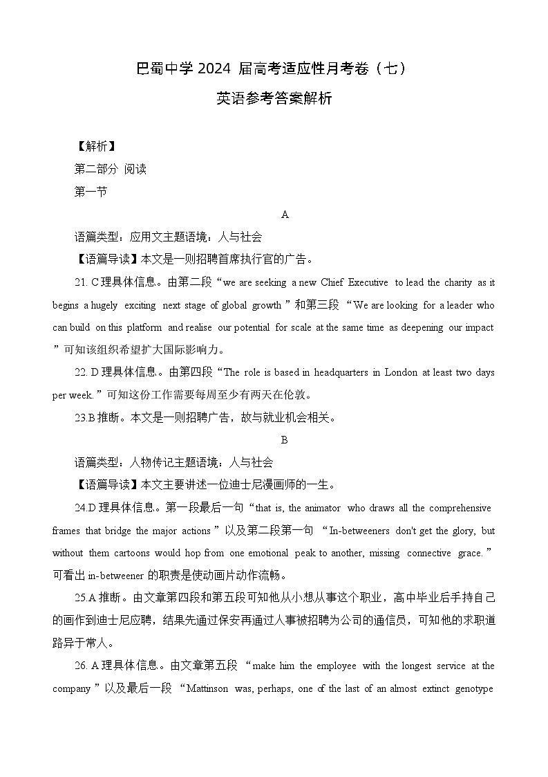 重庆市巴蜀中学2023-2024学年高三下学期3月月考（七）英语官方解析第1页