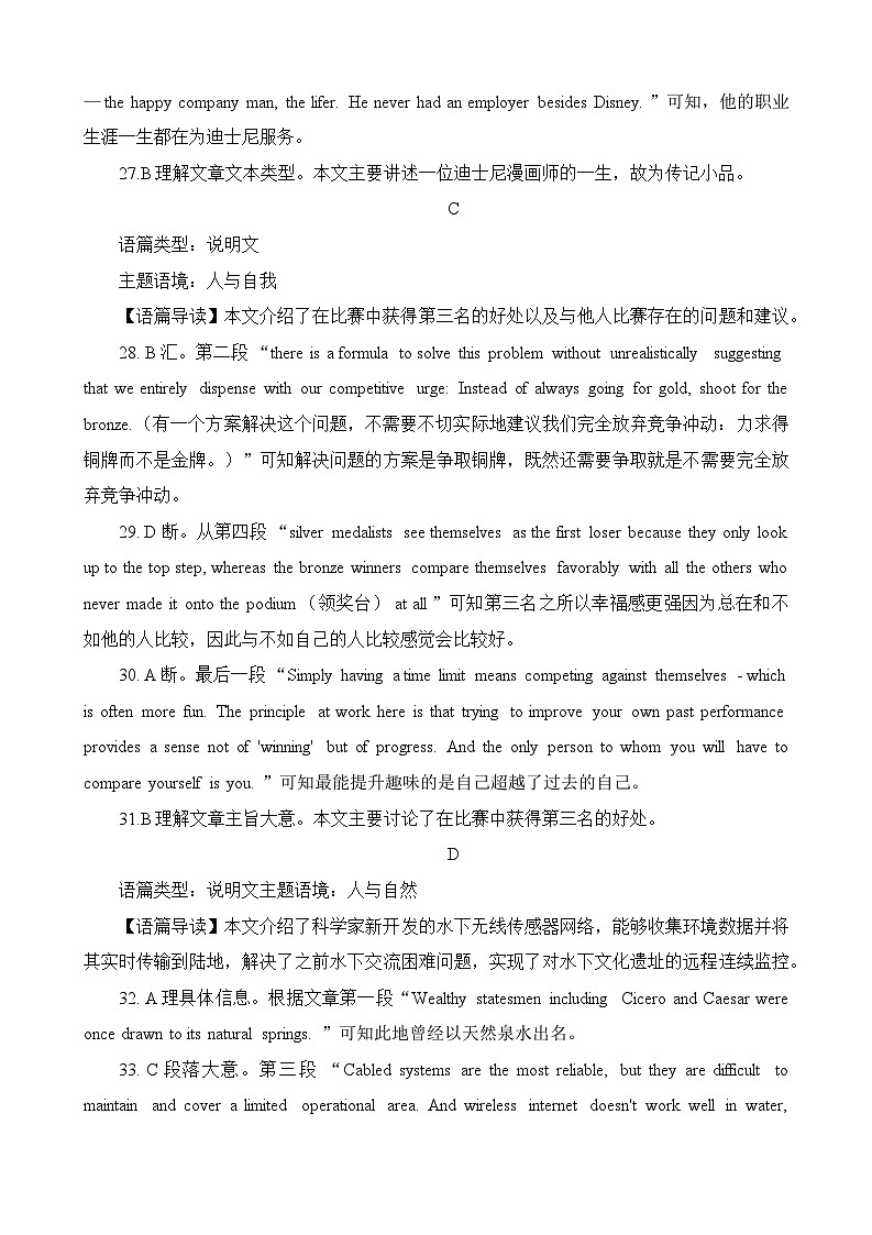 重庆市巴蜀中学2023-2024学年高三下学期3月月考（七）英语官方解析第2页