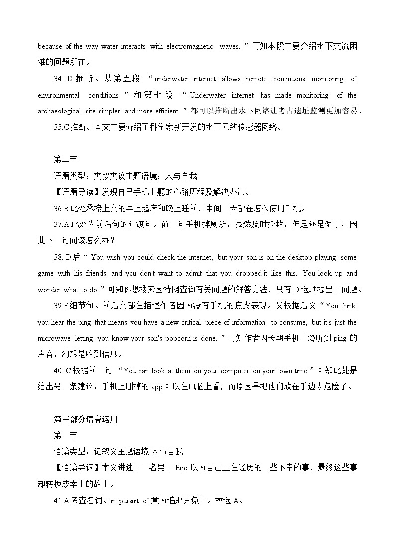 重庆市巴蜀中学2023-2024学年高三下学期3月月考（七）英语官方解析第3页