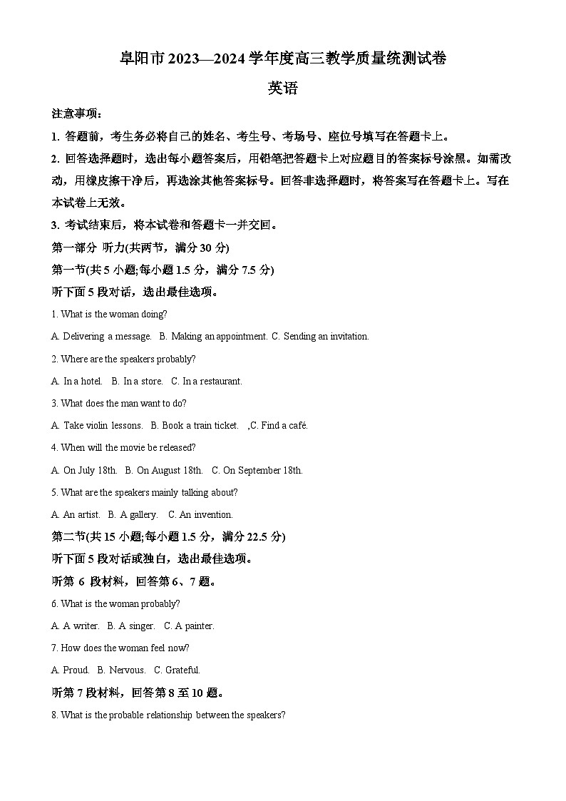 安徽省阜阳市2023-2024学年高三下学期开学教学质量统测英语试卷（Word版附解析）01