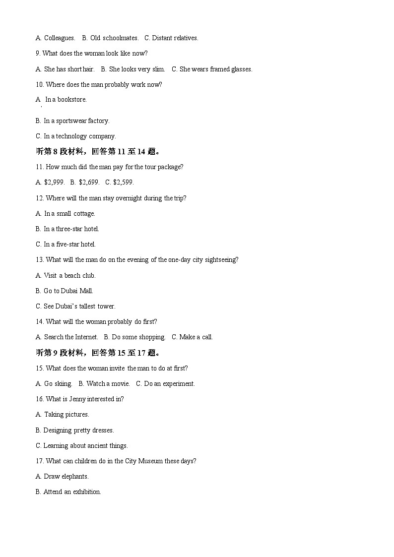 安徽省阜阳市2023-2024学年高三下学期开学教学质量统测英语试卷（Word版附解析）02