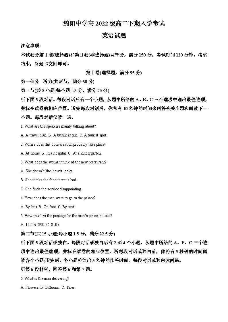 四川省绵阳中学2023-2024学年高二下学期入学考试英语试卷（Word版附解析）01