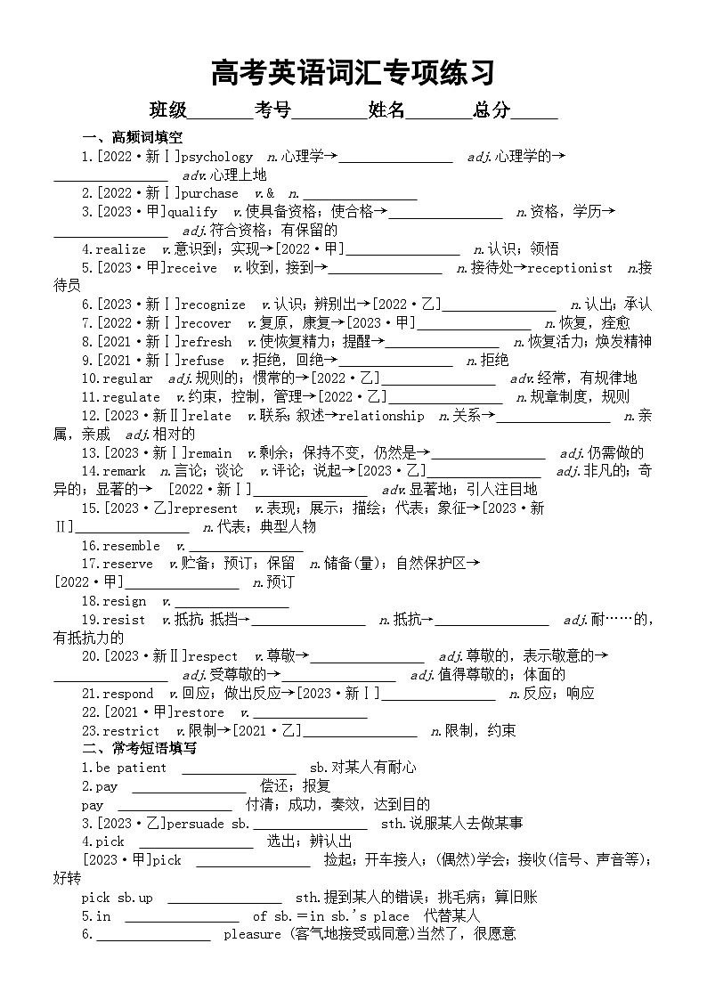 高中英语2024届高考复习词汇专项练习系列0302（高频词+常考短语+易混词+重难句+常考常错+高考真题）（附参考答案）第1页