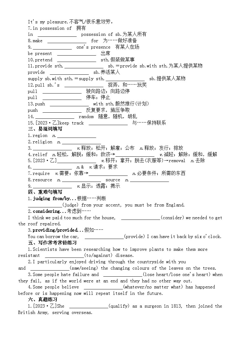高中英语2024届高考复习词汇专项练习系列0302（高频词+常考短语+易混词+重难句+常考常错+高考真题）（附参考答案）第2页