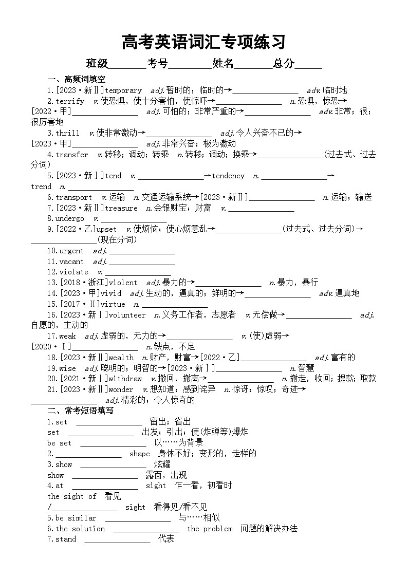 高中英语2024届高考复习词汇专项练习系列0318（高频词+常考短语+易混词+重难句+常考常错+高考真题）（附参考答案）第1页