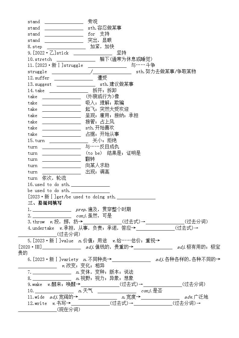 高中英语2024届高考复习词汇专项练习系列0318（高频词+常考短语+易混词+重难句+常考常错+高考真题）（附参考答案）第2页