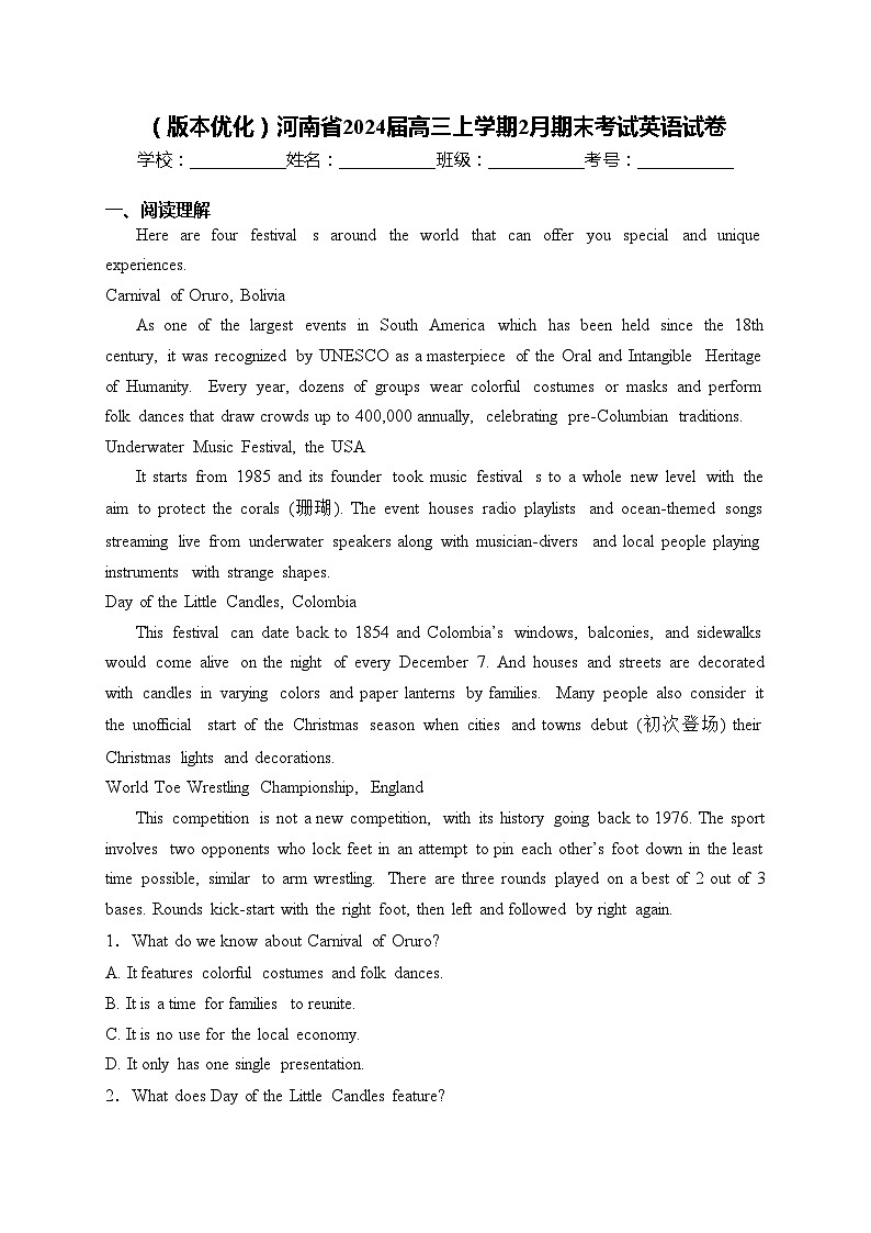 （版本优化）河南省2024届高三上学期2月期末考试英语试卷(含答案)第1页