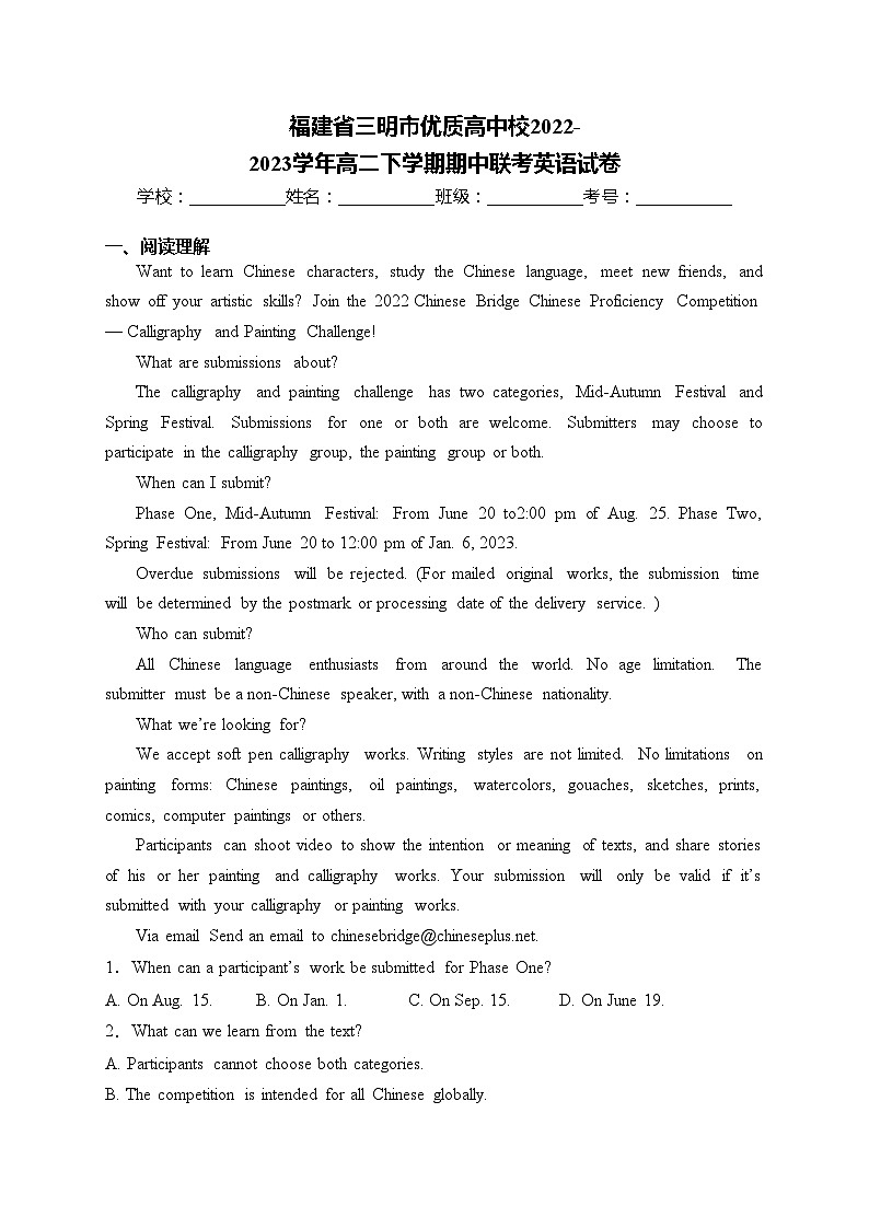 福建省三明市优质高中校2022-2023学年高二下学期期中联考英语试卷(含答案)第1页