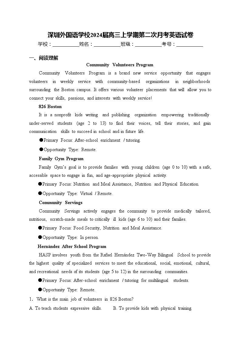 深圳外国语学校2024届高三上学期第二次月考英语试卷(含答案)第1页