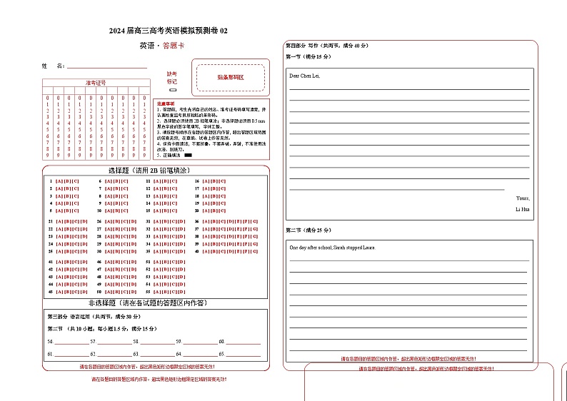 2024届高三高考模拟风向卷(新高考I卷）02答题卡第1页