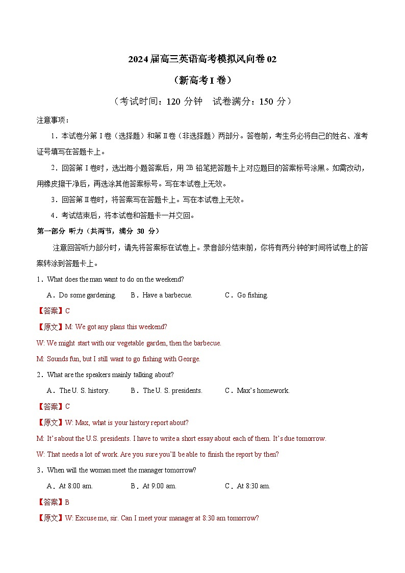 2024届高三高考模拟风向卷(新高考I卷）02解析版第1页