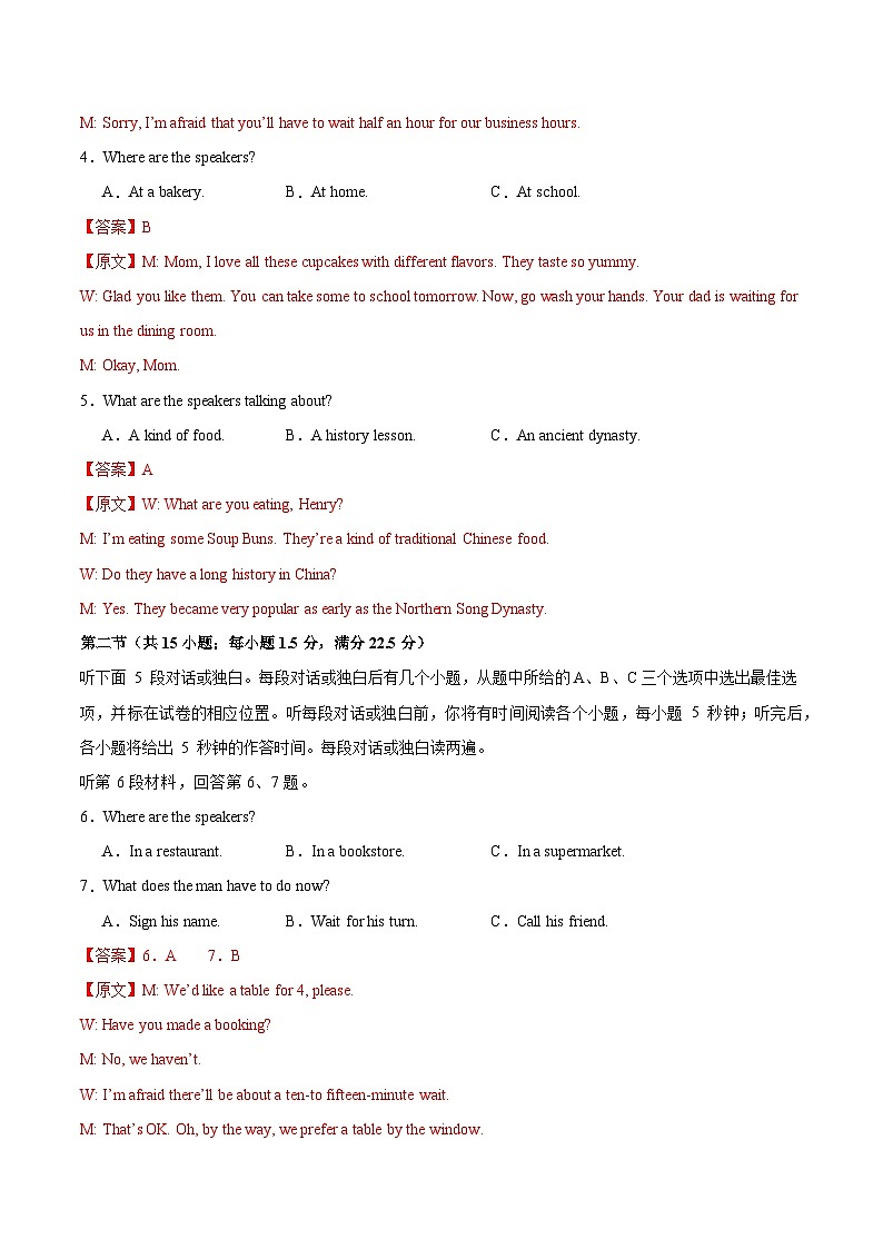 2024届高三高考模拟风向卷(新高考I卷）02解析版第2页