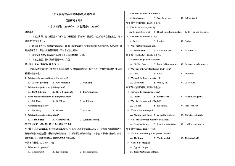 2024届高三高考模拟风向卷(新高考I卷）02考试版A3第1页